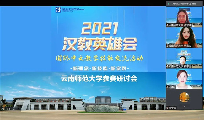 云南师范大学国际汉语教育学院组队备战“汉教英雄会”1.jpg